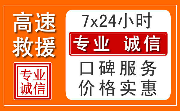 宁乡附近24小时高速道路救援