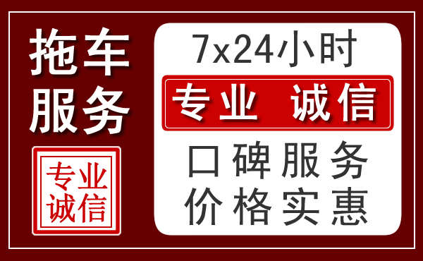 宁乡附近24小时拖车服务