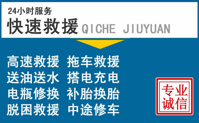 宁乡附近汽车救援