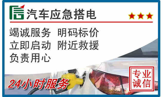 岳阳24小时汽车搭电