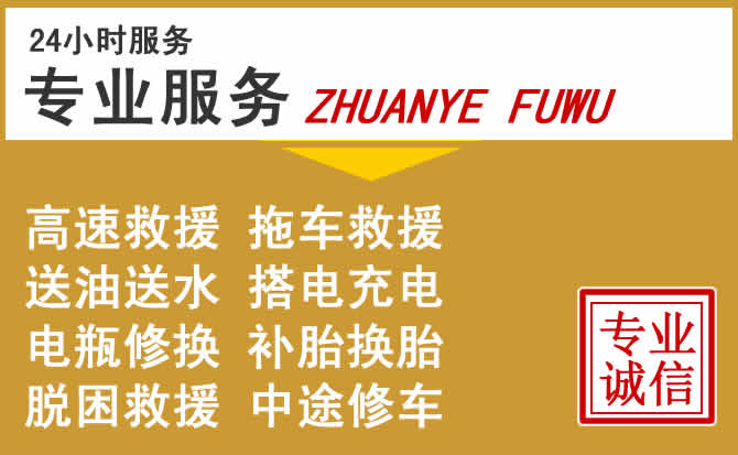 益阳附近汽车救援 益阳附近汽车救援