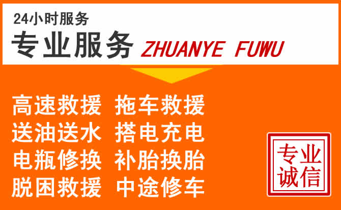 吉首汽车中途维修救援